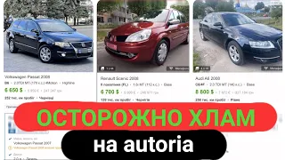 Осторожно, хлам на авториа от перекупов.