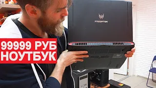 ПРИСЛАЛИ НОУТ ЦЕНОЙ В 99999 РУБЛЕЙ!!! КАК ПРОВЕРИТЬ НОУТ ПЕРЕД ПОКУПКОЙ???