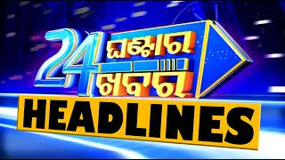 11PM Headlines II 24th May 2024 || ରାତି ୧୧ଟା ଟପ୍ ହେଡଲାଇନ୍ସ