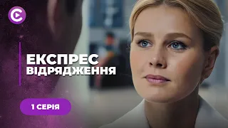 Приехала спасать журнал, а нашла свое счастье сериал «Экспресс-командировка» | Смотрите новинку