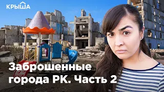 Депрессивные города РК. Аркалык. Krisha KZ