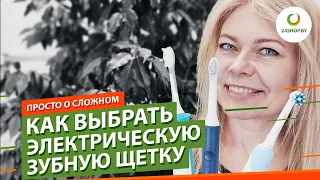 Как выбрать электрическую зубную щетку ▶️ роторная, звуковая или ультразвуковая?