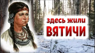 Нашел место где жили ВЯТИЧИ / Лесные Копатели