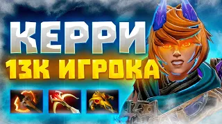 13000 ММР ИГРОК ОТКРЫЛ СЕКРЕТ ИГРЫ НА МАРСИ КЕРРИ | РОЗЫГРЫШ АРКАНЫ | MARCI DOTA 2