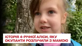 💔 Бойовики розлучили 4-річну Алісу з її мамою