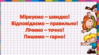 Математика, 01.11.2021 Розрядний склад числа. Розрядні числа. Читання та запис трицифрових чисел