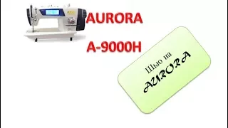 Заправка верхней нити на AURORA A-9000H