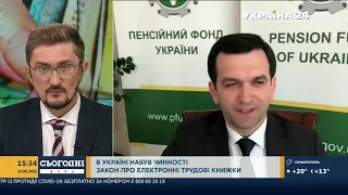 Голова правління Євгеній Капінус в ефірі телеканалу "Україна 24" про електронні трудові книжки