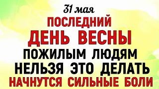 31 мая День Федота. Что нельзя делать 31 мая в День Федота. Народные приметы и Традиции Дня.