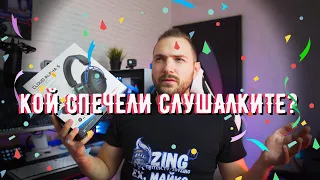 КОЙ СПЕЧЕЛИ HYPER X CLOUD ALPHA S?