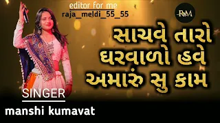 manshi kumavat ll trending song 2023 #subscribe #song #