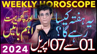 Weekly Horoscope And Important aspects | 01 To 07 April 2024 | یہ ہفتہ کیسارہےگا | Humayun Mehboob