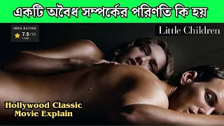 Little Children (2006) Movie Explained in Bengali  II BOX OFFICE