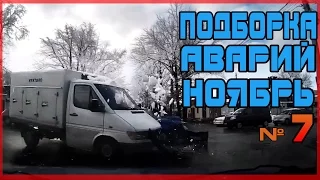 Аварии и ДТП за Ноябрь 2015 - подборка № 7[Drift Crash Car]