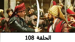 السلطانة كوسم الحلقة 108