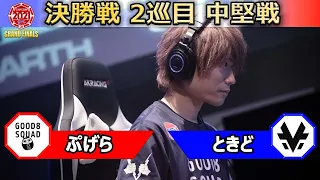 【決勝戦 2巡目 中堅戦】ぷげら（バイソン）vs ときど（ユリアン）「ストリートファイターリーグ: Pro-JP 2021 グランドファイナル」