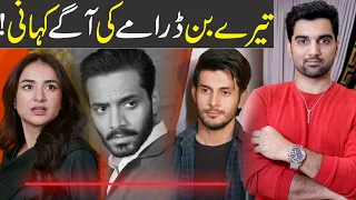 Tere Bin Episode 23 & 24 Teaser Promo Review 2023 -HAR PAL GEO DRAMA - MR NOMAN ALEEM