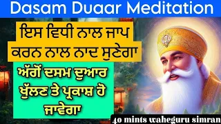 Waheguru Simran Abhiyas | Suaas giras simran | ਮੱਧਮ ਖੁਮਾਰੀ ਅਤੇ ਧਿਆਨ | Dasam duaar meditation