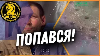 Пришел УБИВАТЬ украинцев за 169 тысяч рублей: как дрон воинов 47 ОМБР привел ОККУПАНТА в ПЛЕН