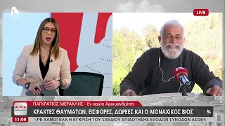 Ο Παγκράτιος Μερακλής για την υπόθεση Μονής Αββακούμ