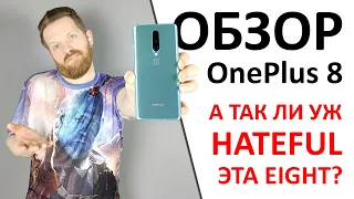 Обзор OnePlus 8. Не 8 Pro, но может это и к лучшему?