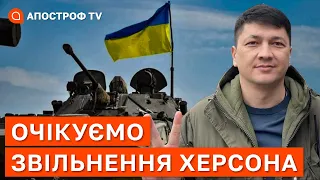 В ОЧІКУВАННІ ЗВІЛЬНЕННЯ ХЕРСОНЩИНИ:  ситуація в Миколаєві змінюється найкраще / Кім