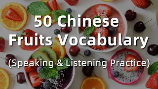 Learn Chinese for beginners: Chinese Fruit Vocabulary - Easy Chinese Lesson