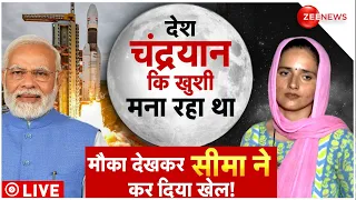 Seema Haider Big Move On Chandrayan Launch Day LIVE: सीमा ने फिर खेल दिया खेल! | PM Modi | Pakistan