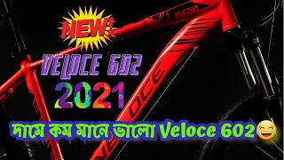 Veloce Outrage 602 Review 2021 || ভেলুস নতুন সাইকেল || Veloce Cycle Price In Bangladesh