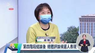 2022九合一大選／台北市長候選人辯論會 特別報導