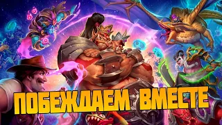 Hearthstone Поля Сражений . Лучшие Партии #shorts