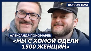 Александр Пономарев о том, зачем выезжал за границу