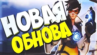 ОБНОВЛЕНИЕ В OVERWATCH ОТ 15.06.2016