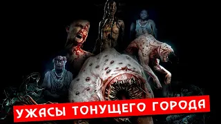 Ужасы тонущего города из игры The Sinking City