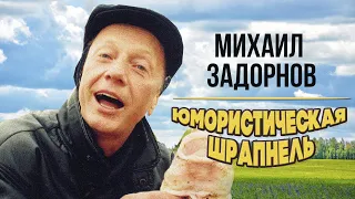 Mikhail Zadornov - Humorous shrapnel | Humor concert 2009