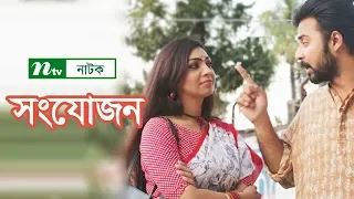 Shongjojon | সংযোজন | Afran Nisho | Prova | NTV Bangla Natok