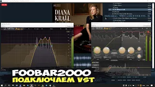 Подключаем VST эквалайзер к Foobar2000