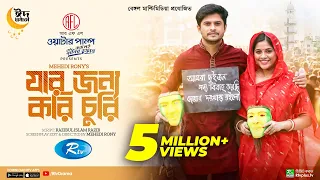 Jar Jonno Kori Churi | যার জন্য করি চুরি | Eid Special | Niloy | Tasnuva Tisha | Bangla Natok 2023