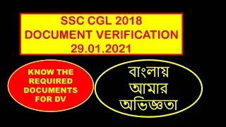SSC CGL 2018 DOCUMENT VERIFICATION 🔥🔥| আমার অভিজ্ঞতা | বাংলায়