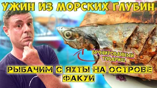 Едим все что поймали! Рыбалка на острове!