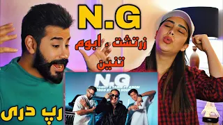 N.G ZARTOSHT X TANIN X ABOM (REACTION) | ری اکشن به رپ دری (ان جی) از زرتشت، تنین و ابوم