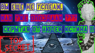 Тайна, Скрытая в Святом Писании, Раскрыта. Резонанс Мысли. Базидная Гипнорецитация.