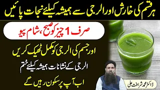 Allergy Ka ilaj | Alerji Ka ilaj | Allergy Treatment For Skin at Home in Urdu/Hindi Dr Sharafat Ali