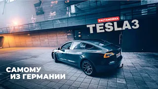 Как пригнать Tesla из Германии? Растаможка, дтп, обзор на Tesla model 3
