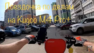 На электросамокате вокруг города! Kugoo M4 Pro+, Пермь, 20.04.2024.