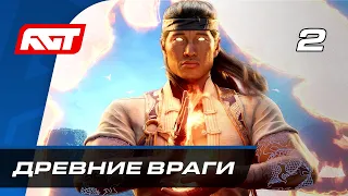 Прохождение Mortal Kombat 1 — Часть 2 ✪ СТРИМ