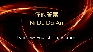 [ENG SUB] 你的答案 Ni De Da An - 阿冗 A Rong (Chinese/Pinyin/English Lyrics 歌词)