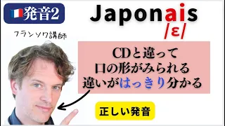 🇫🇷フランス語発音チャレンジ②・日本人の正しい発音