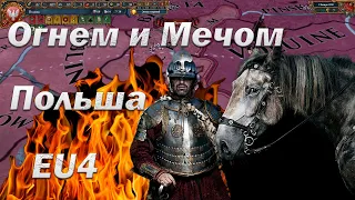 Польша, Топим за Королевство Польское в Europa Universalis 4