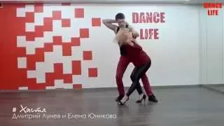 Танец Хастл. Школа танцев Dance Life. Танцы в Белгороде.